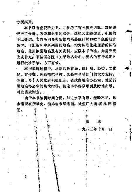 《涿县地名资料汇编》.pdf电子版_河北省志预览图3