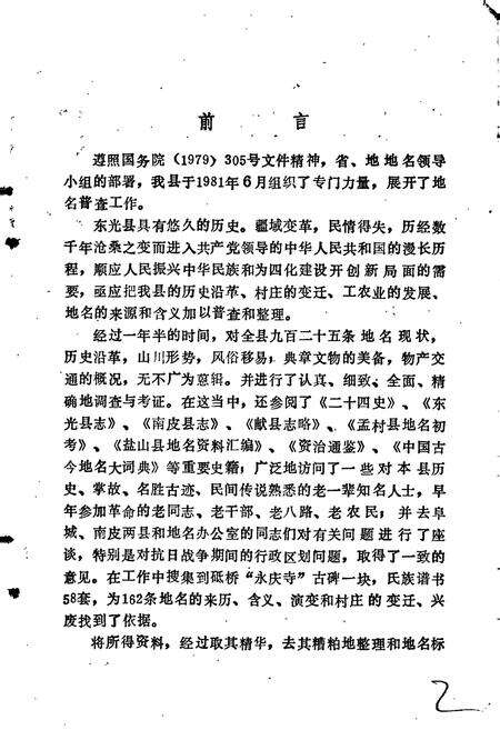 《东光县地名资料汇编》.pdf电子版_河北省志预览图2