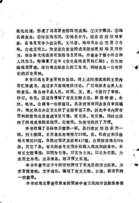 《东光县地名资料汇编》.pdf电子版_河北省志预览图3