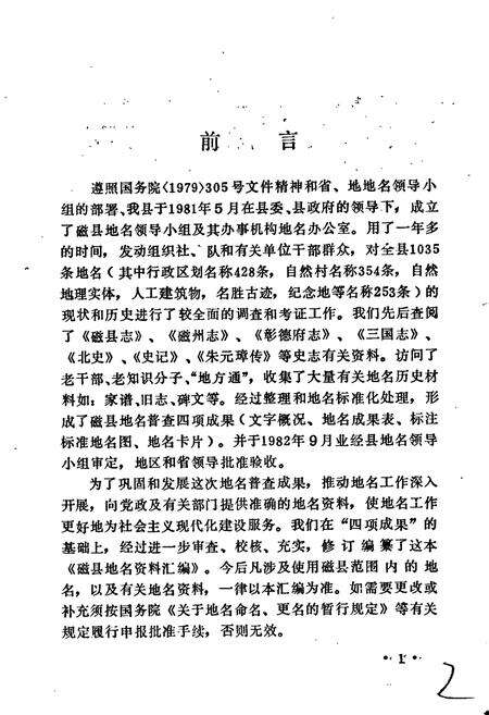 《磁县地名资料汇编》.pdf电子版_河北省志预览图2