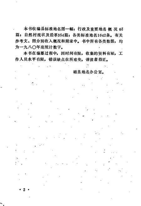 《磁县地名资料汇编》.pdf电子版_河北省志预览图3