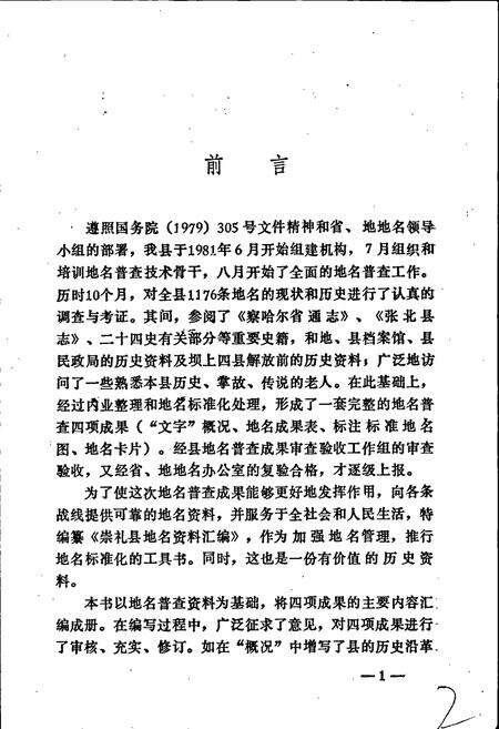 《崇礼县地名资料汇编》.pdf电子版_河北省志预览图2