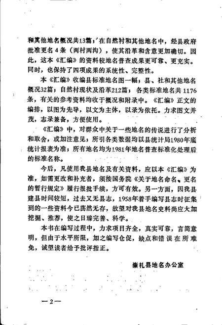 《崇礼县地名资料汇编》.pdf电子版_河北省志预览图3