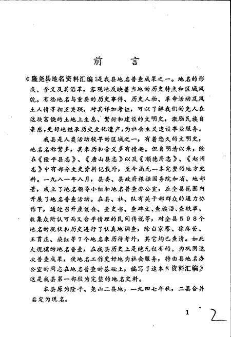 《隆尧县地名资料汇编》.pdf电子版_河北省志预览图4