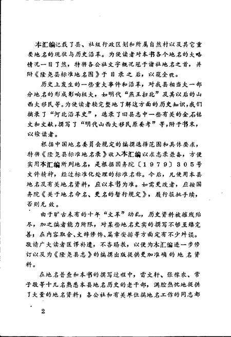 《隆尧县地名资料汇编》.pdf电子版_河北省志预览图5