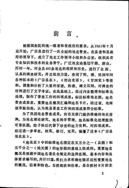 《广宗县地名志》.pdf电子版_河北省志预览图2