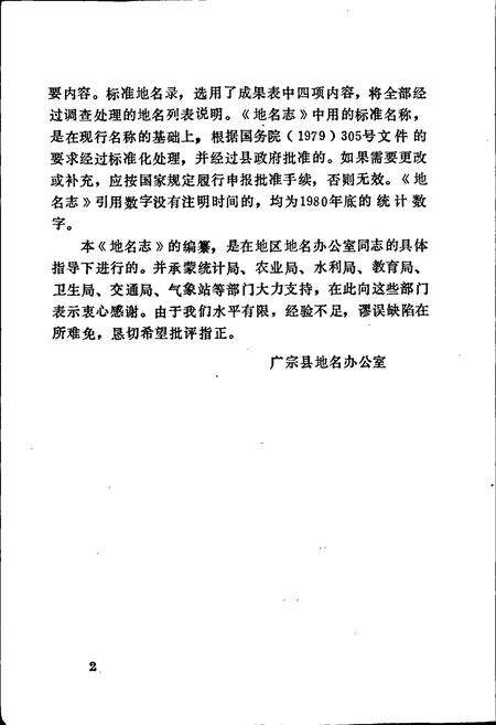 《广宗县地名志》.pdf电子版_河北省志预览图3