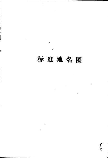 《广宗县地名志》.pdf电子版_河北省志预览图4