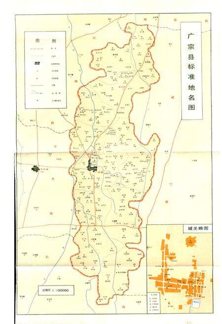 《广宗县地名志》.pdf电子版_河北省志预览图5