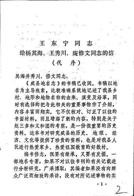 《威县地名志》.pdf电子版_河北省志预览图2