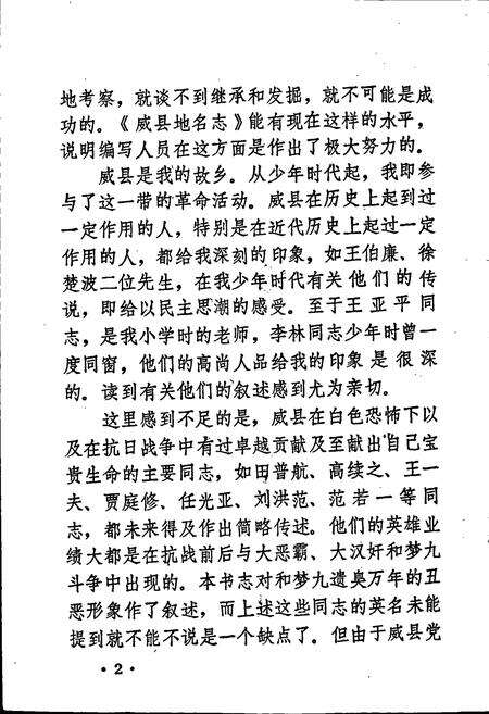 《威县地名志》.pdf电子版_河北省志预览图3