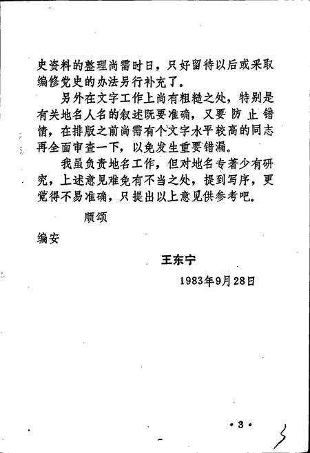 《威县地名志》.pdf电子版_河北省志预览图4