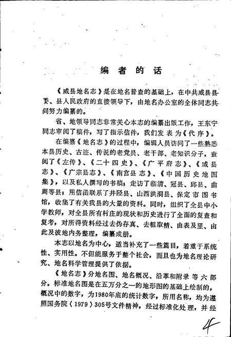 《威县地名志》.pdf电子版_河北省志预览图5