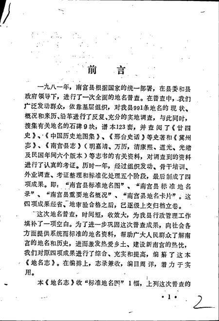 《南宫县地名志》.pdf电子版_河北省志预览图2