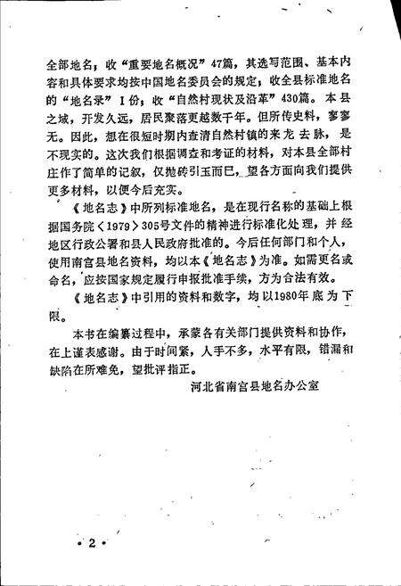 《南宫县地名志》.pdf电子版_河北省志预览图3