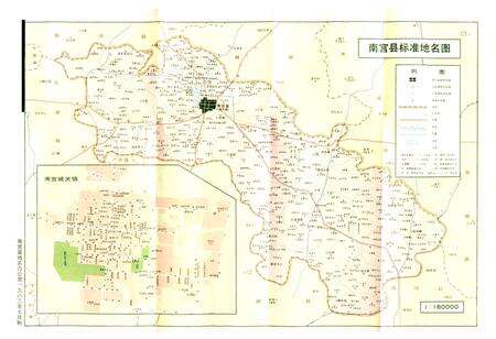 《南宫县地名志》.pdf电子版_河北省志预览图5