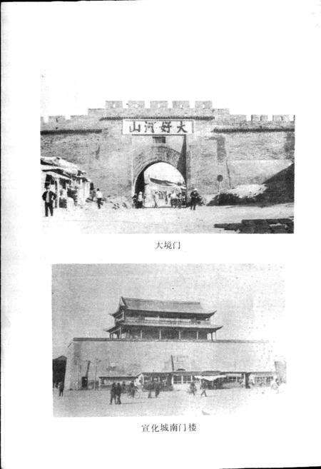 《河北省地名志张家口分册》.pdf电子版_河北省志预览图3