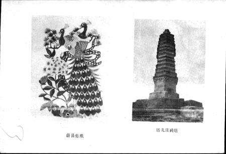 《河北省地名志张家口分册》.pdf电子版_河北省志预览图4