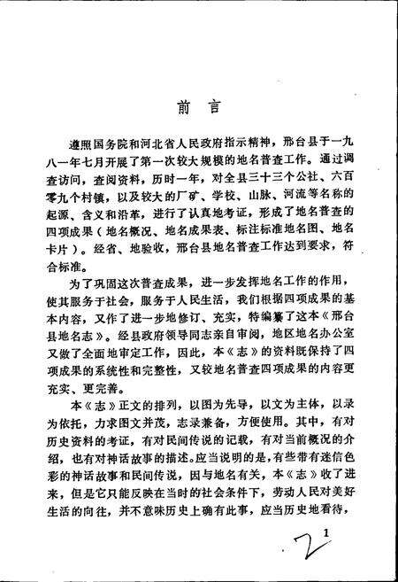 《邢台县地名志》.pdf电子版_河北省志预览图2