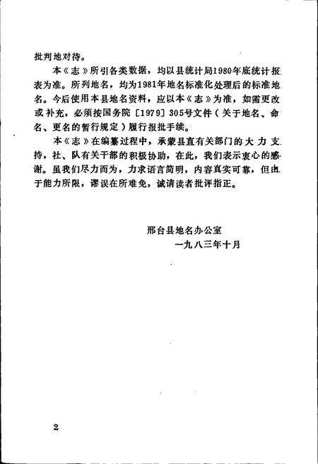 《邢台县地名志》.pdf电子版_河北省志预览图3