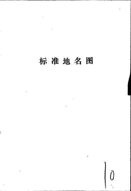 《邢台县地名志》.pdf电子版_河北省志预览图4