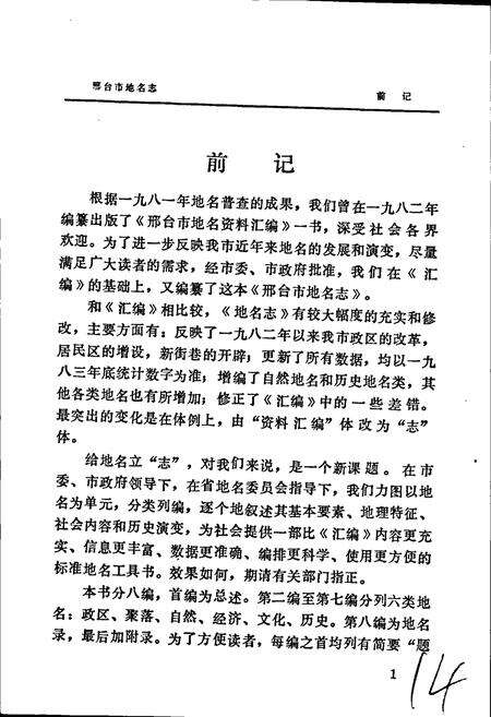 《邢台市地名志》.pdf电子版_河北省志预览图2