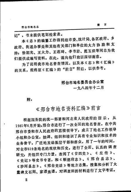 《邢台市地名志》.pdf电子版_河北省志预览图3