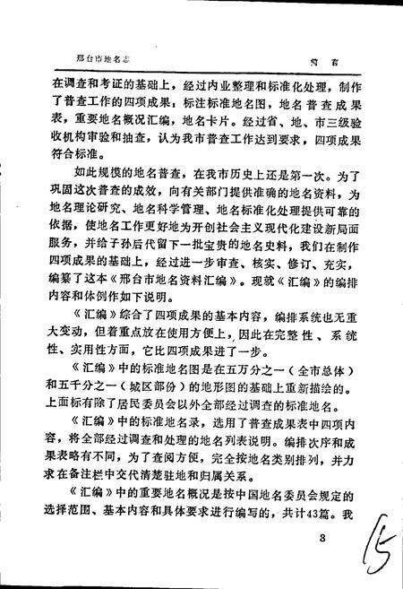 《邢台市地名志》.pdf电子版_河北省志预览图4