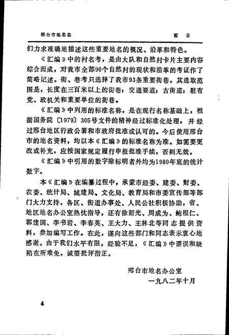 《邢台市地名志》.pdf电子版_河北省志预览图5