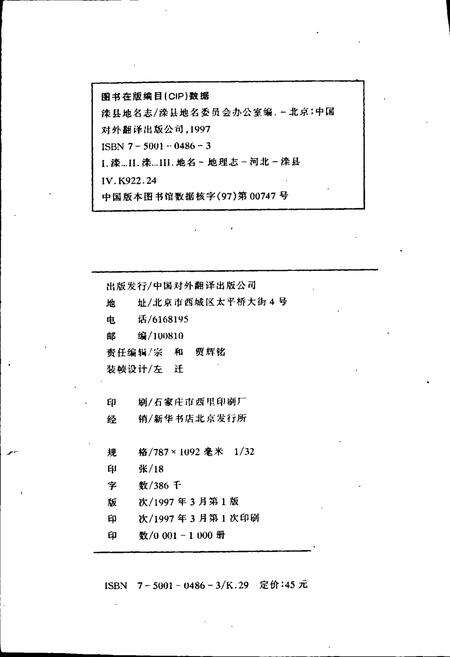 《滦县地名志》.pdf电子版_河北省志预览图2