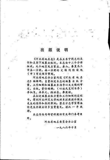 《河北省地名志秦皇岛市分册》.pdf电子版_河北省志预览图2