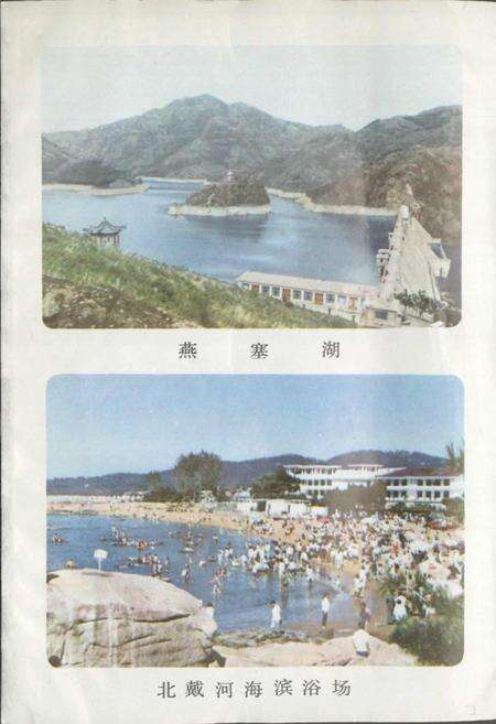 《河北省地名志秦皇岛市分册》.pdf电子版_河北省志预览图4