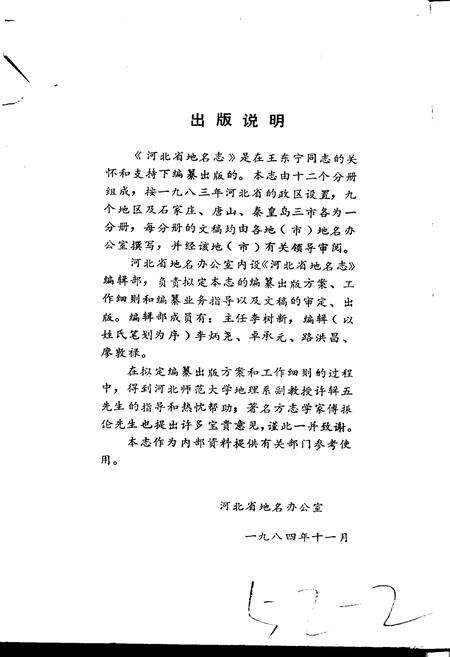 《河北省地名志廊坊地区分册》.pdf电子版_河北省志预览图2
