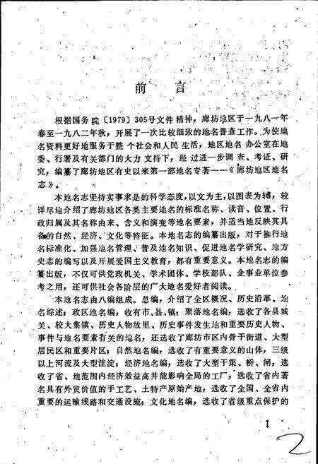 《河北省地名志廊坊地区分册》.pdf电子版_河北省志预览图3