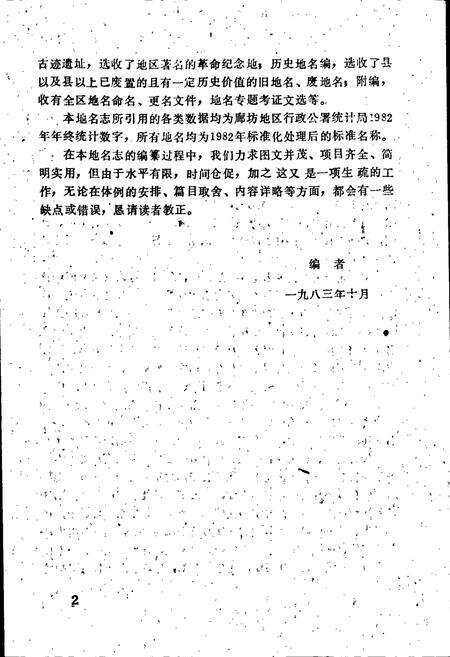 《河北省地名志廊坊地区分册》.pdf电子版_河北省志预览图4