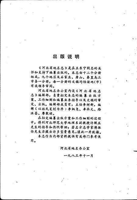 《河北省地名志石家庄地区分册》.pdf电子版_河北省志预览图2