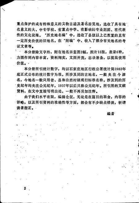 《河北省地名志石家庄地区分册》.pdf电子版_河北省志预览图4