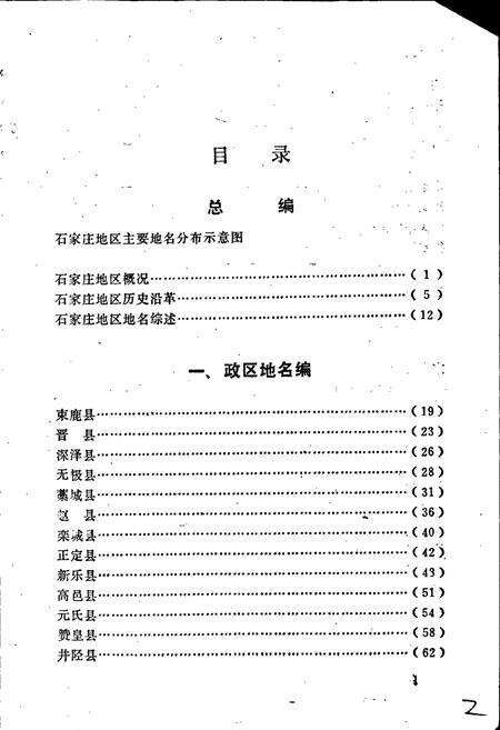 《河北省地名志石家庄地区分册》.pdf电子版_河北省志预览图5
