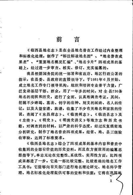 《临西县地名志》.pdf电子版_河北省志预览图3