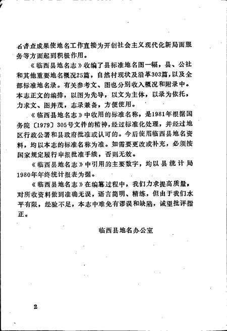 《临西县地名志》.pdf电子版_河北省志预览图4