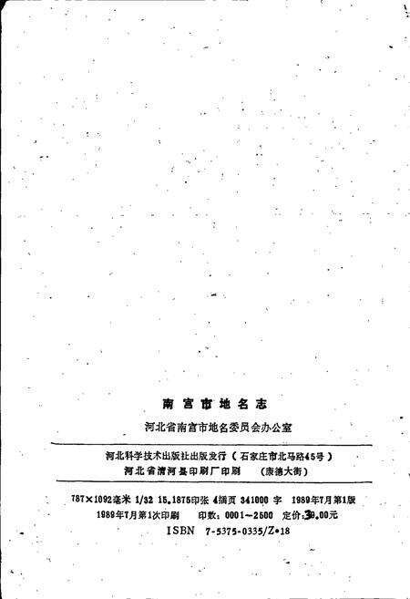 《南宫市地名志》.pdf电子版_河北省志预览图2