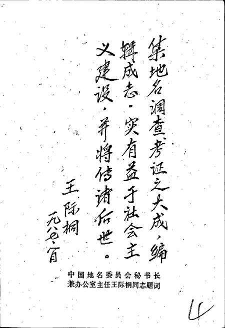 《南宫市地名志》.pdf电子版_河北省志预览图3