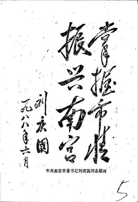 《南宫市地名志》.pdf电子版_河北省志预览图4