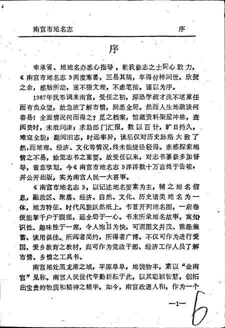 《南宫市地名志》.pdf电子版_河北省志预览图5