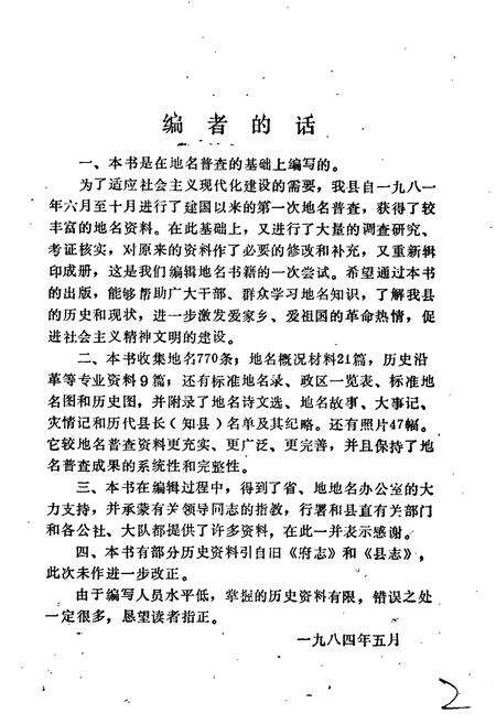 《邯郸县地名志》.pdf电子版_河北省志预览图2