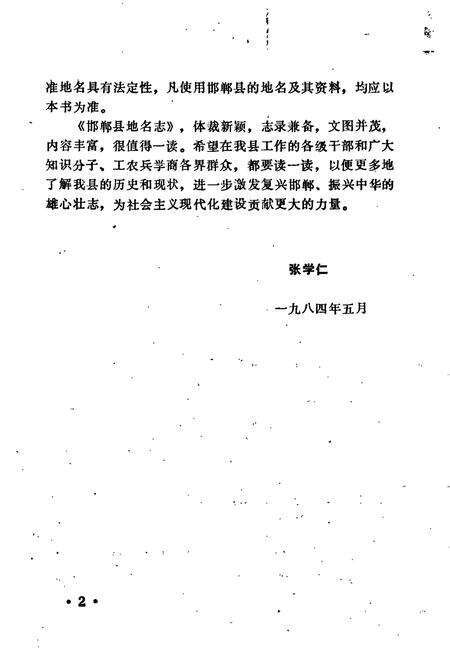 《邯郸县地名志》.pdf电子版_河北省志预览图4