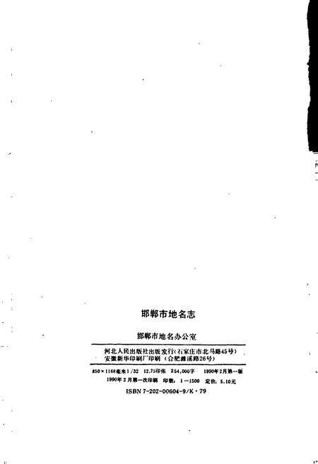 《邯郸市地名志》.pdf电子版_河北省志预览图2