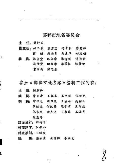 《邯郸市地名志》.pdf电子版_河北省志预览图3