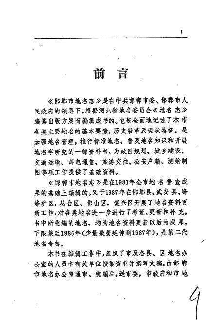 《邯郸市地名志》.pdf电子版_河北省志预览图5