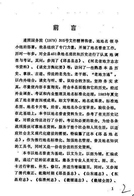 《邱县地名志》.pdf电子版_河北省志预览图2